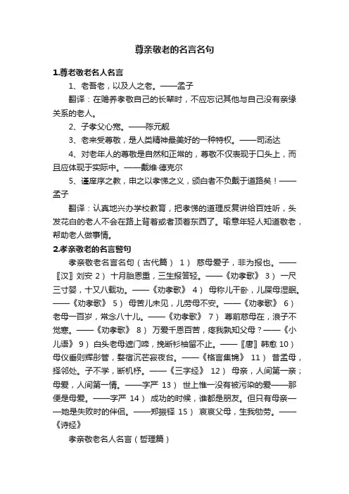 尊亲敬老的名言名句
