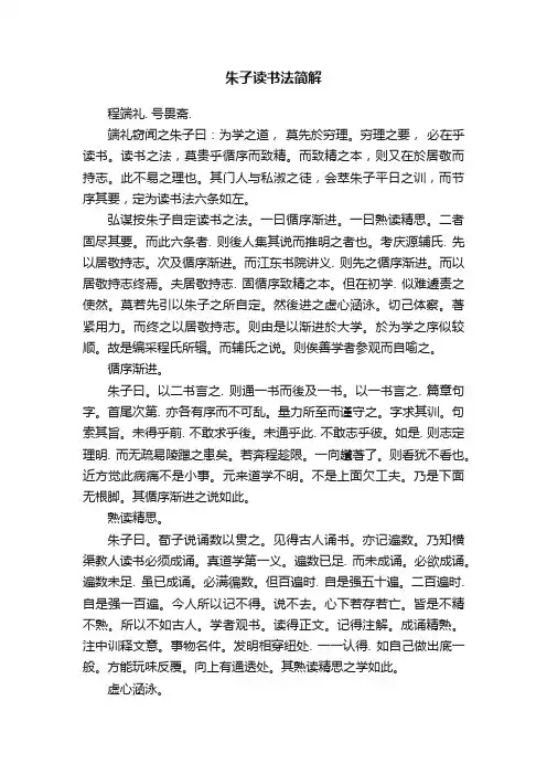 朱子读书法简解