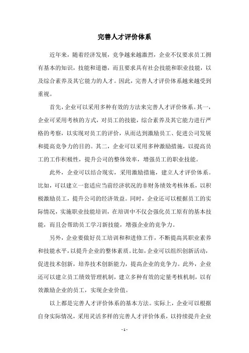 完善人才评价体系
