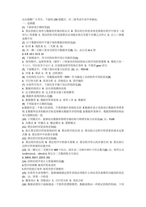 二级命中率高的题目