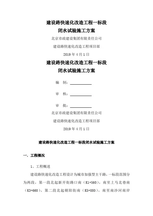 闭水试验专项方案精品文档12页