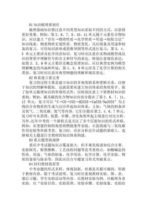 2019中考化学6种复习策略