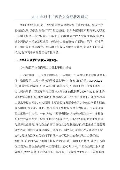 2000年以来广西收入分配状况研究