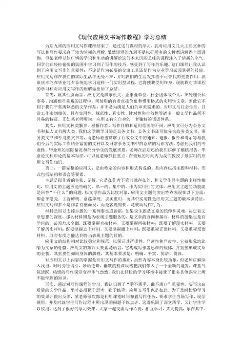 应用文写作学习总结
