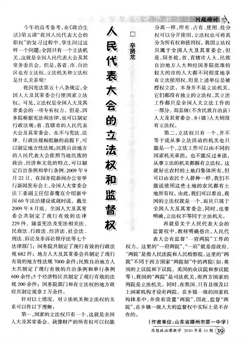 人民代表大会的立法权和监督权