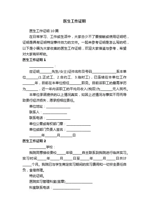 医生工作证明10篇