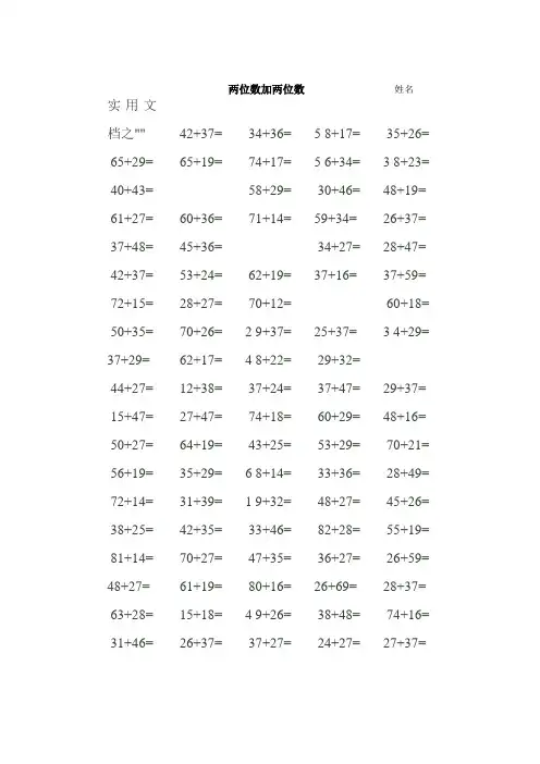 实用文档之一年级100以内进位加法和退位减法练习题-一年级进位加法100道