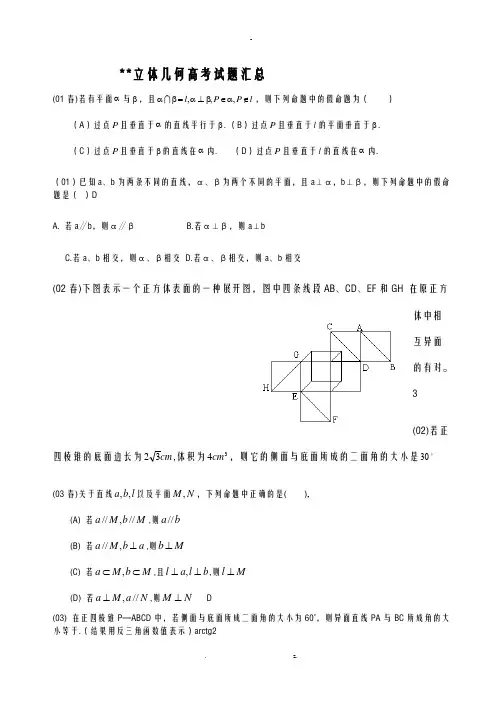 高中数学立体几何真题试题大全