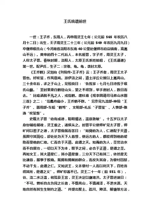 王氏统谱前世