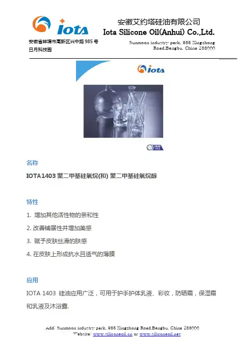聚二甲基硅氧烷(和) 聚二甲基硅氧烷醇