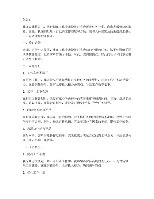 银行员工任务未完成检讨书