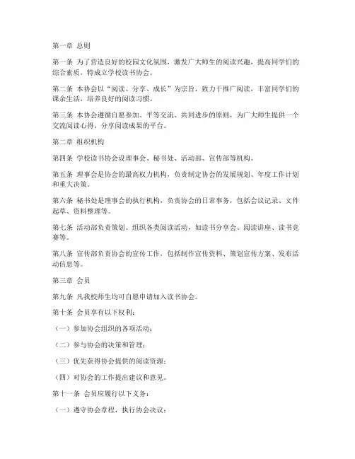 学校读书协会制度