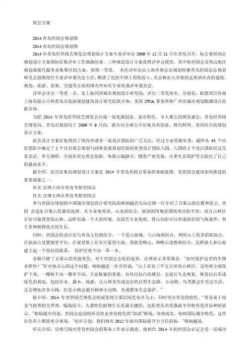 展会方案