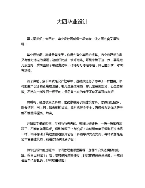 大四毕业设计