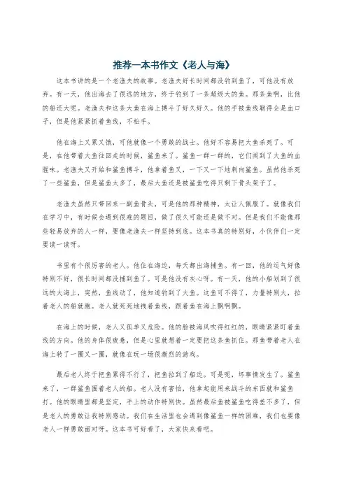 推荐一本书作文《老人与海》