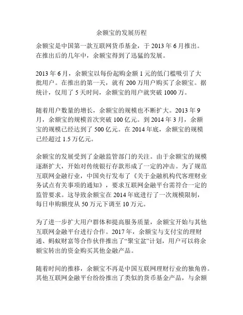 余额宝的发展历程