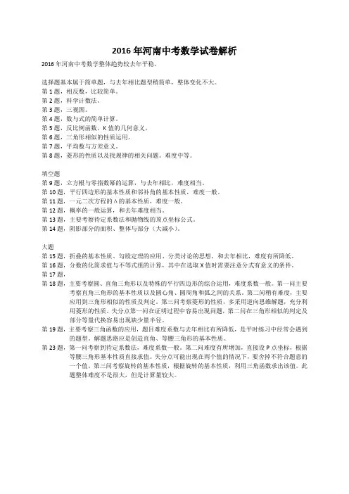 2016年河南中考数学试卷解析