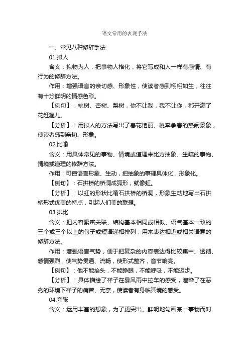 语文常用的表现手法