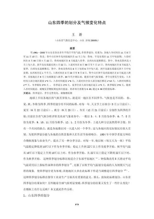 山东四季的划分及气候变化特点