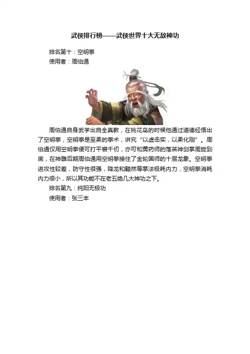 武侠排行榜——武侠世界十大无敌神功