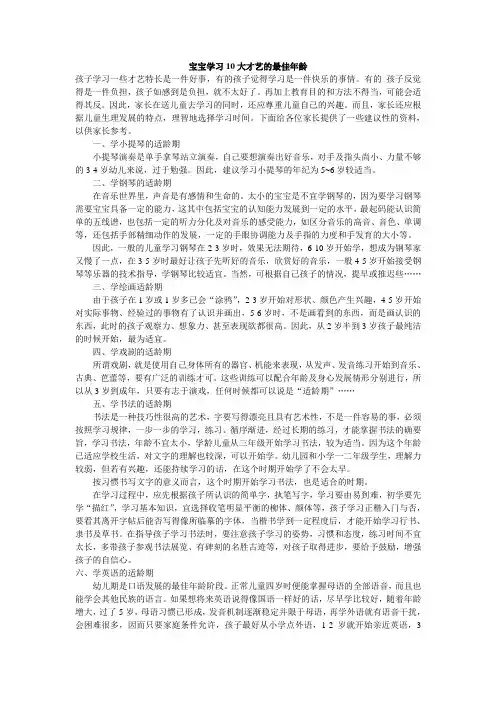 宝宝学习10大才艺的最佳年龄