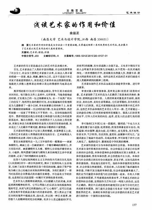 浅谈艺术家的作用和价值