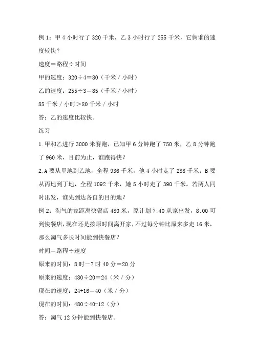 四年级数学重点应用题《路程问题》常考易错例题+练习