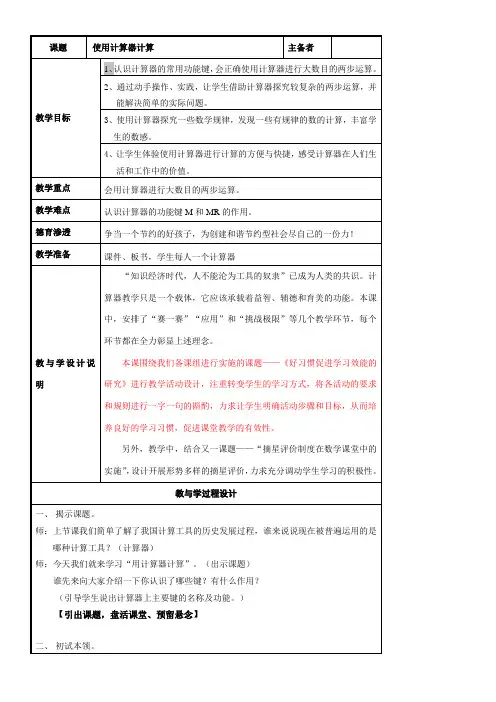 沪教版 三年级数学下5.3使用计算器计算 教案(表格式)