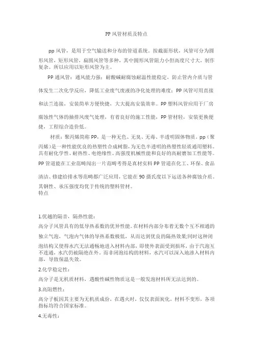 PP风管材质及特点