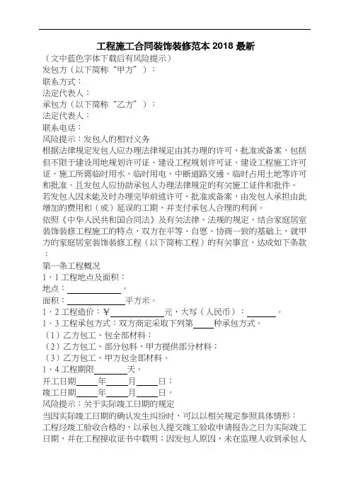 工程施工合同装饰装修范本2018