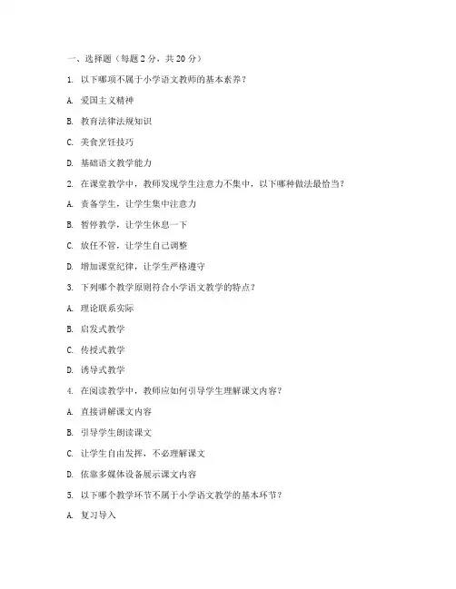 小学语文教师技能考核试卷