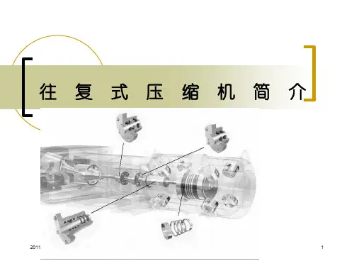 往复式压缩机共66页文档