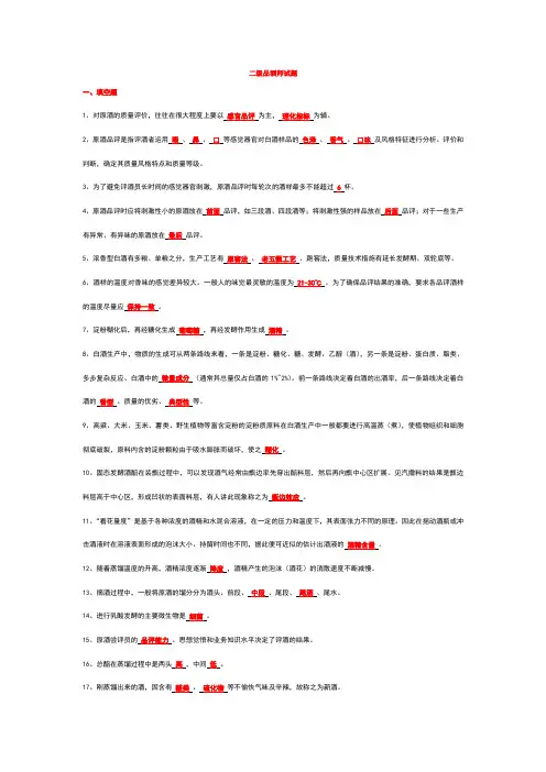 品酒师试题