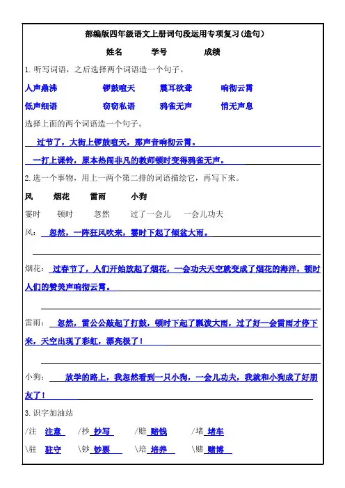 部编版四年级语文上册词句段运用专项复习(有答案)