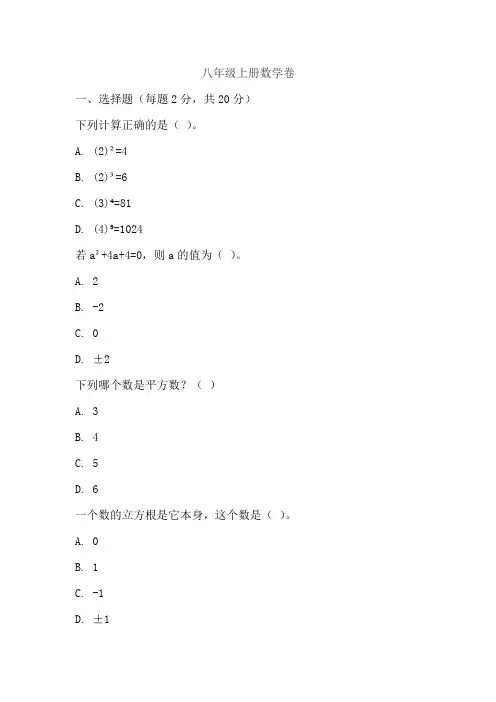 八年级上册数学卷