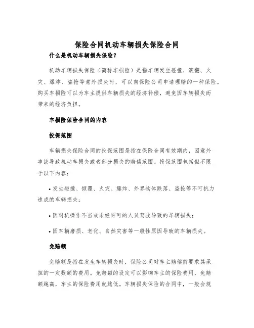 2025年保险合同机动车辆损失保险合同