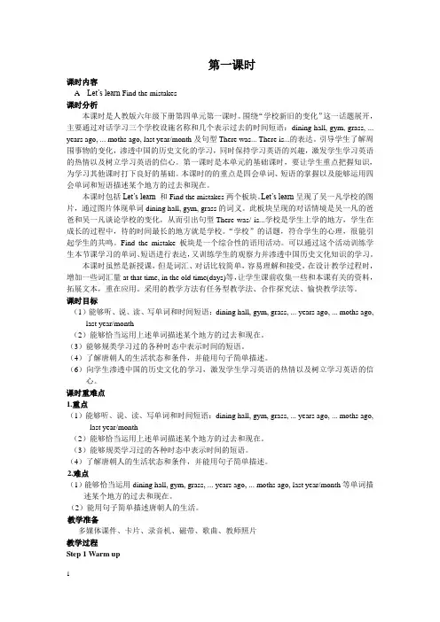 2020人教PEP版英语六年级下册第四单元Unit 4 Then and now教案教学设计(6课时)