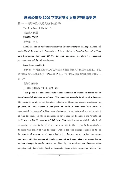 急求经济类3000字左右英文文献(带翻译更好