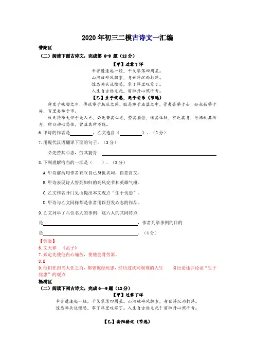 2020年上海初三二模语文汇编(古诗文一)