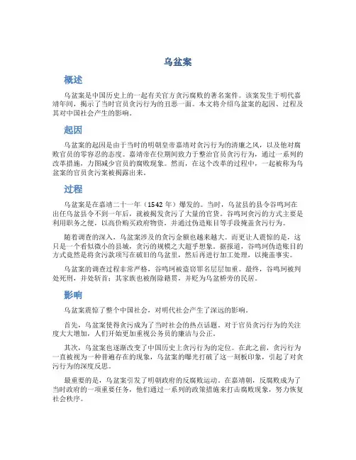 乌盆案_精品文档