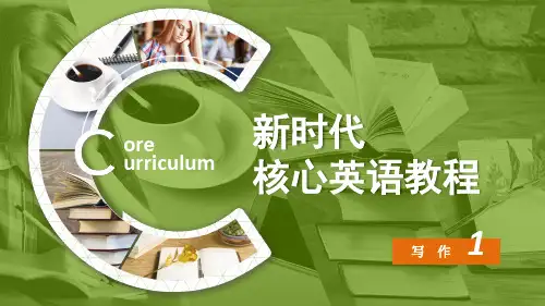新时代核心英语教程写作1教学课件(U9)