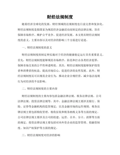 财经法规制度