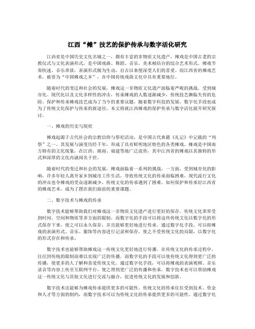 江西“傩”技艺的保护传承与数字活化研究