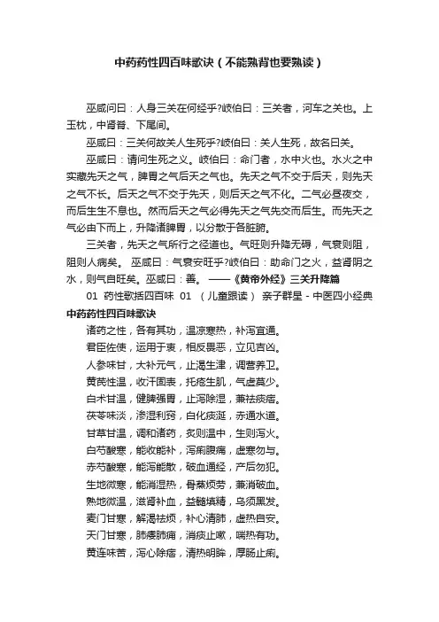 中药药性四百味歌诀（不能熟背也要熟读）