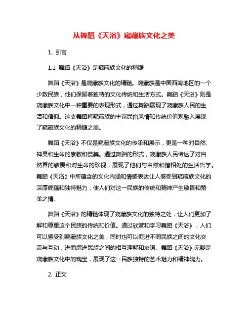 从舞蹈《天浴》窥藏族文化之美