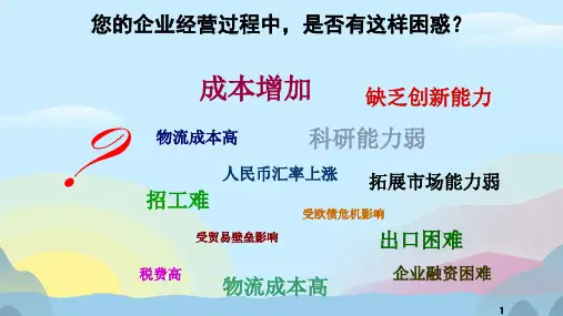 舞钢市产业集聚区招商手册PPT完美版