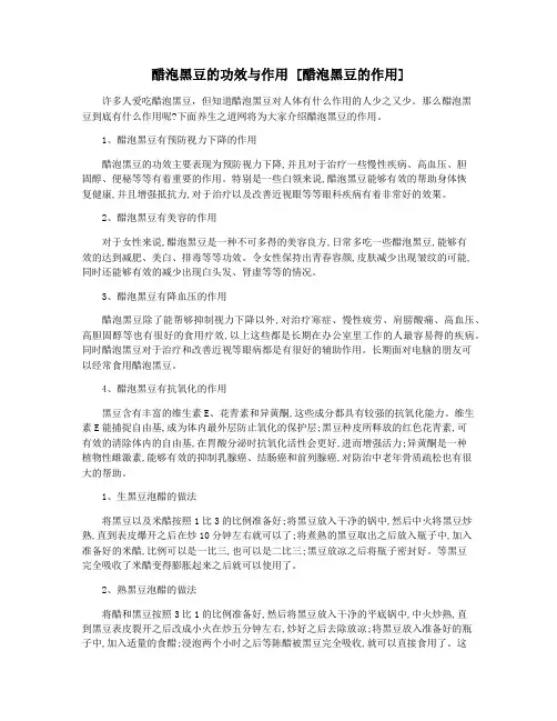 醋泡黑豆的功效与作用 [醋泡黑豆的作用]