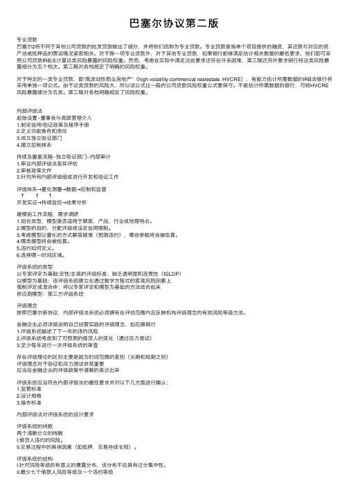 巴塞尔协议第二版