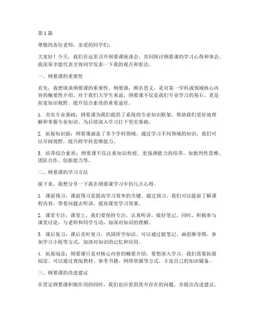 纲要课座谈会学生发言稿(3篇)