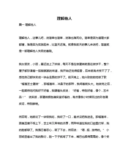 作文《理解他人》
